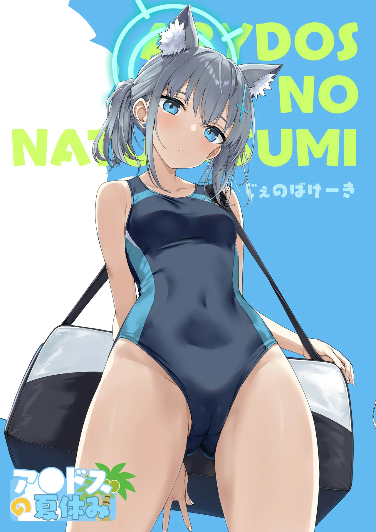 アビドスの夏休み
