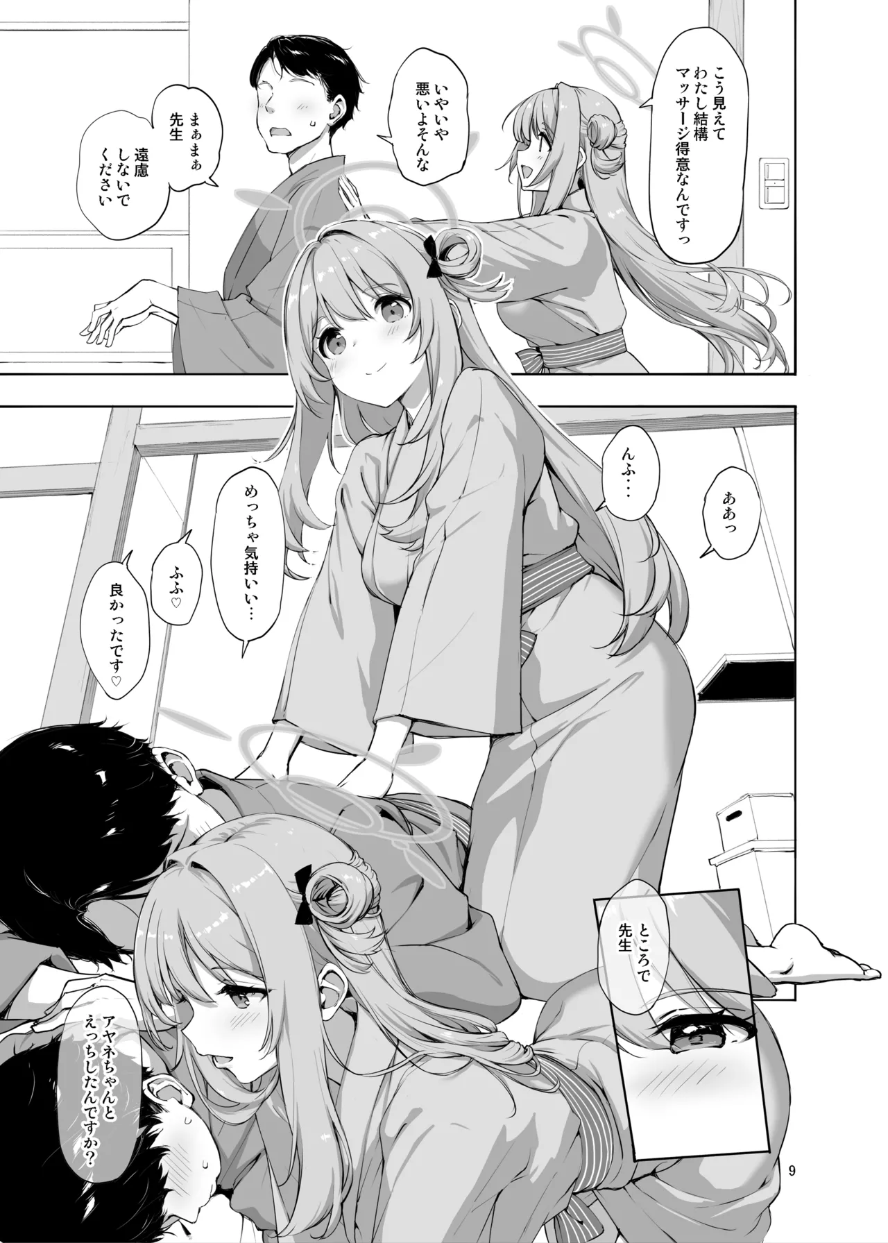 アビドスの夏休み Page.31
