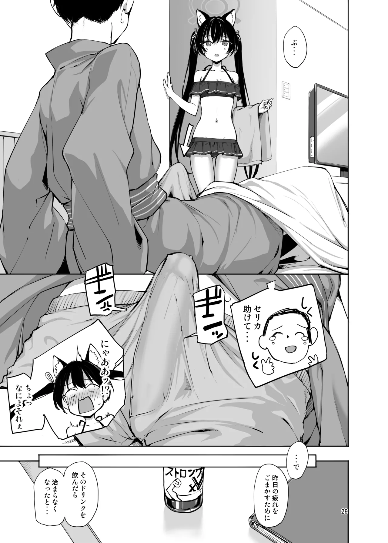 アビドスの夏休み Page.51