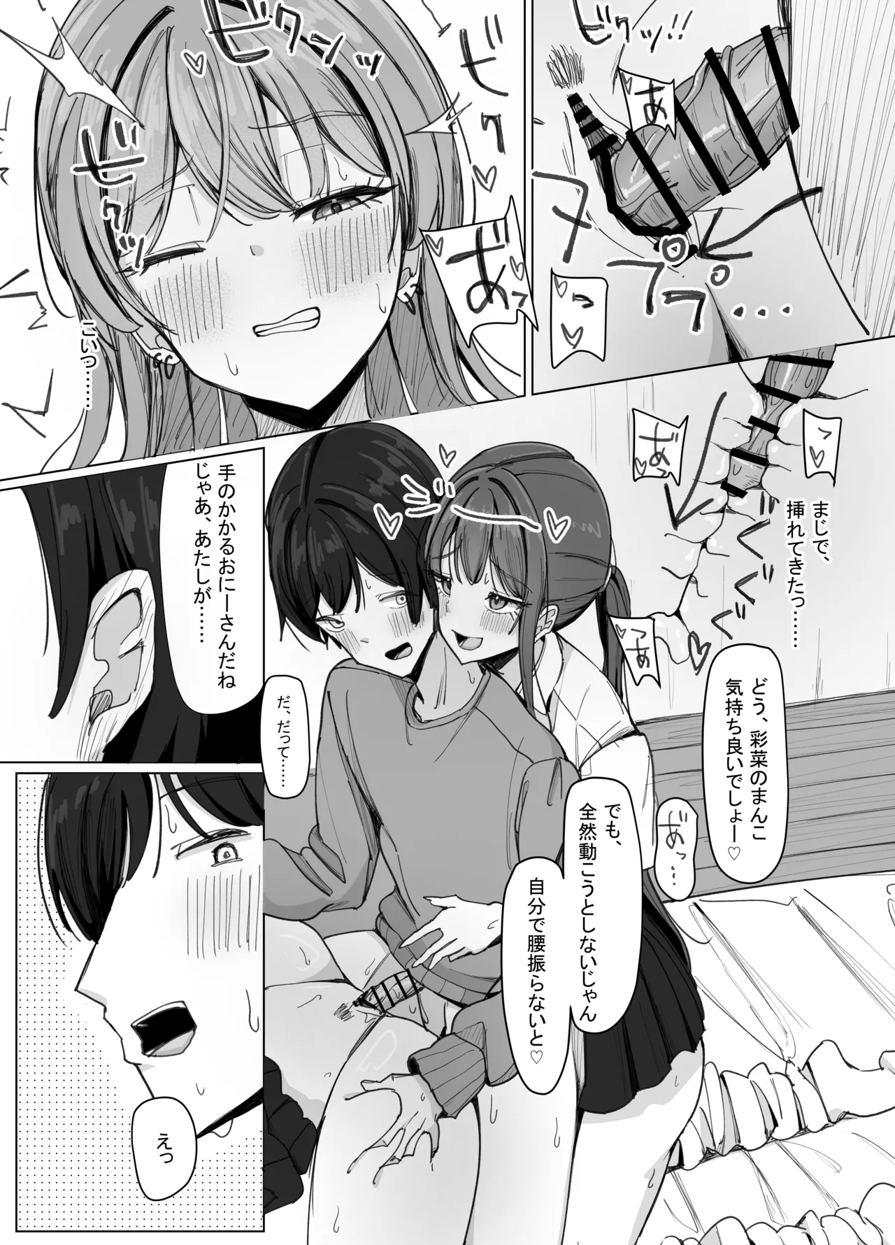 家出巨乳ギャルが住み着いた話 Page.17