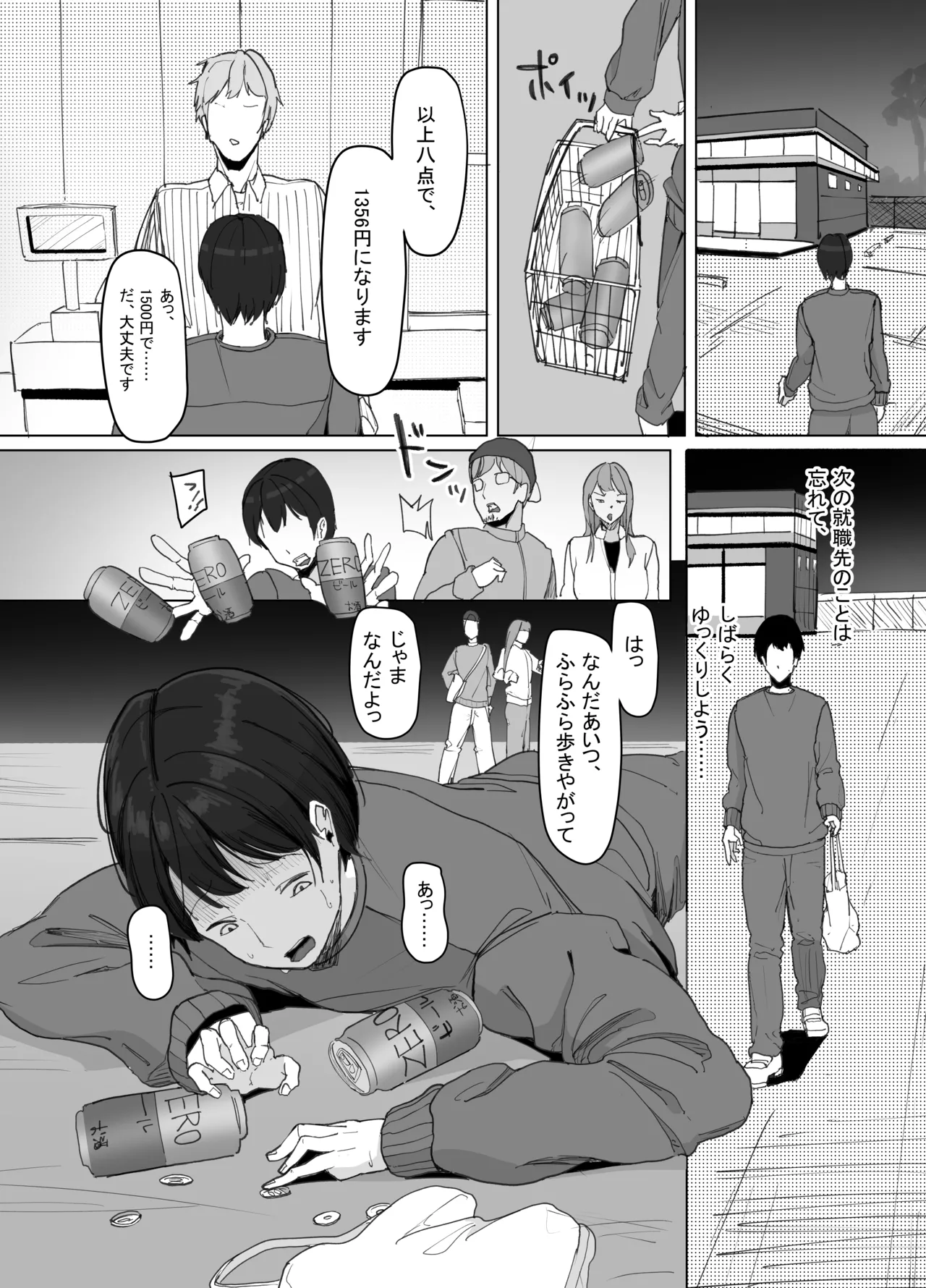 家出巨乳ギャルが住み着いた話 Page.2