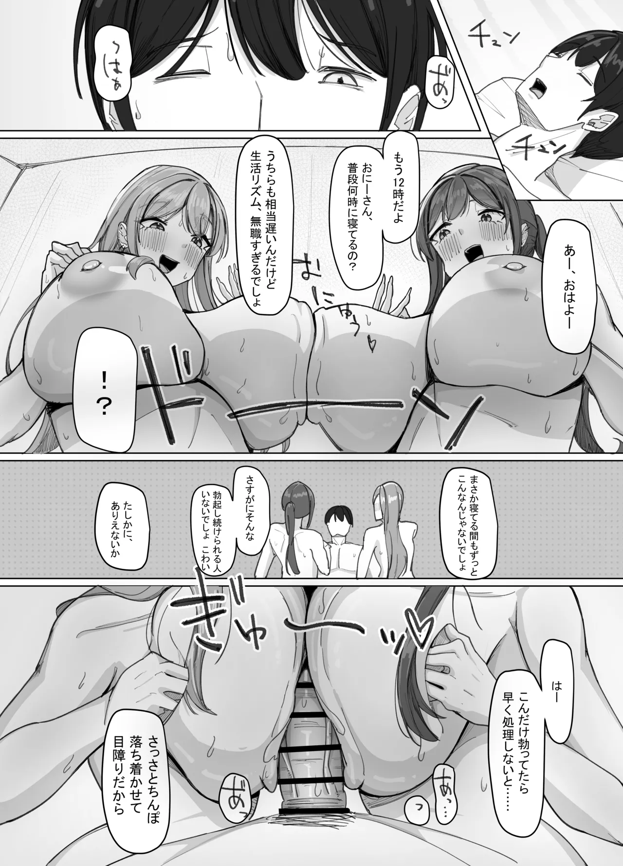 家出巨乳ギャルが住み着いた話 Page.29
