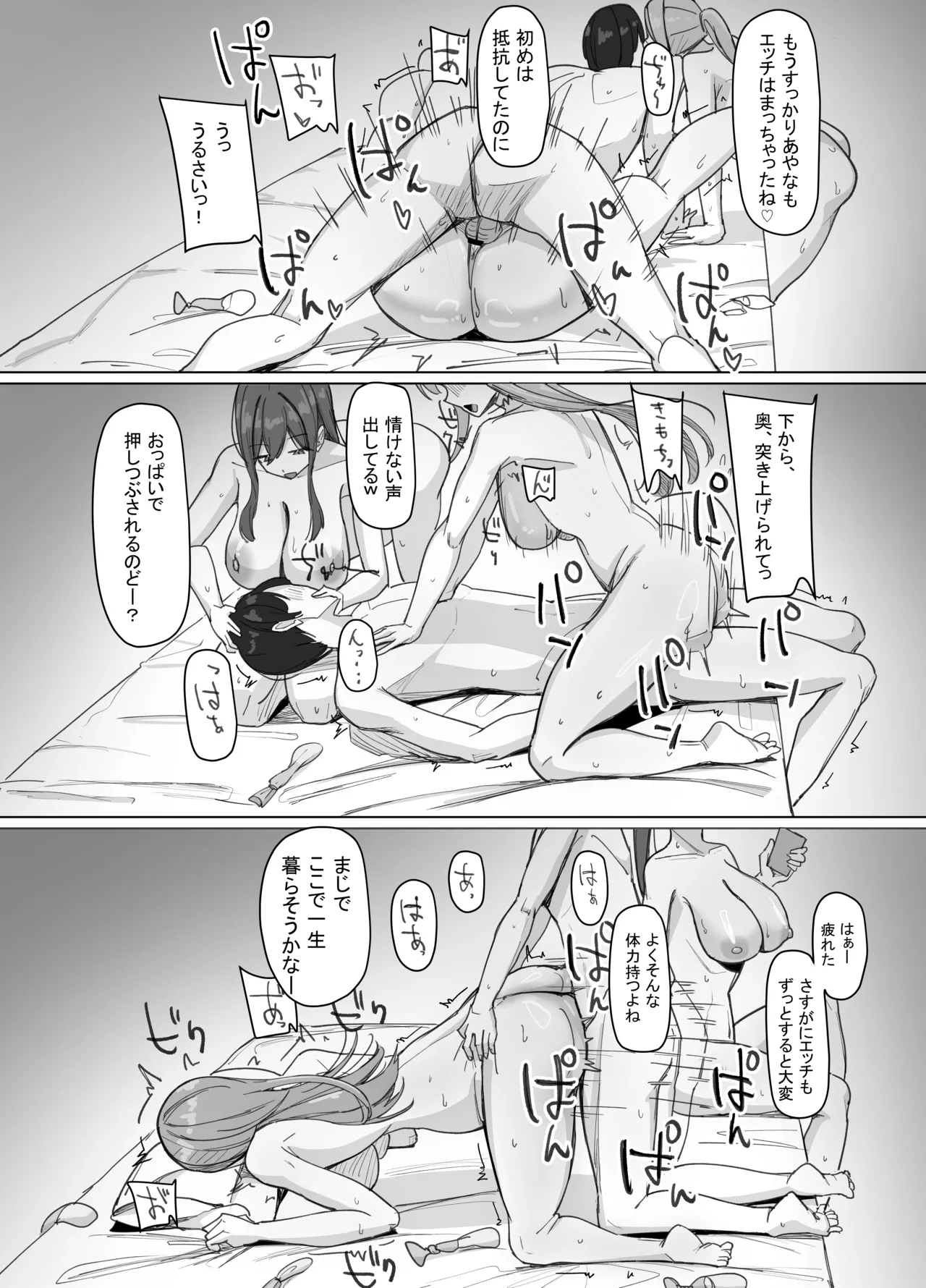 家出巨乳ギャルが住み着いた話 Page.45