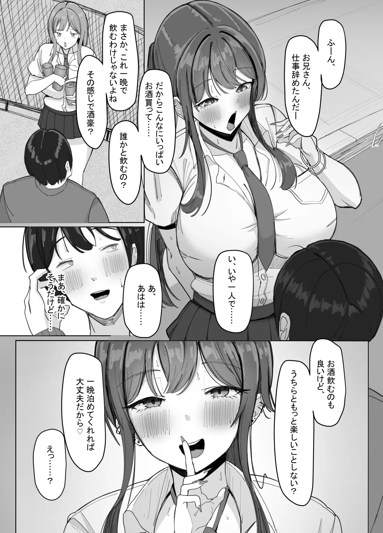 家出巨乳ギャルが住み着いた話 Page.5