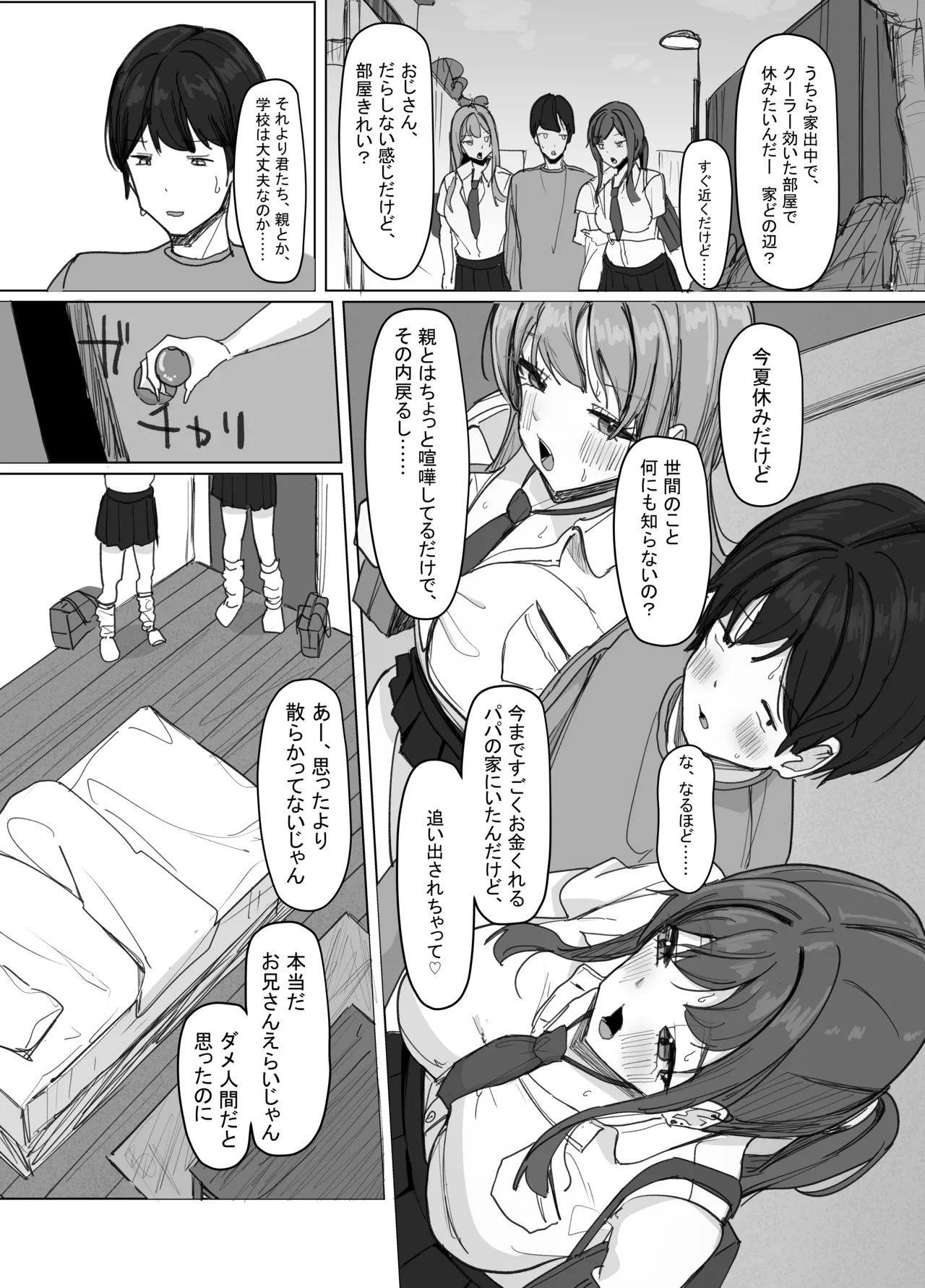 家出巨乳ギャルが住み着いた話 Page.7
