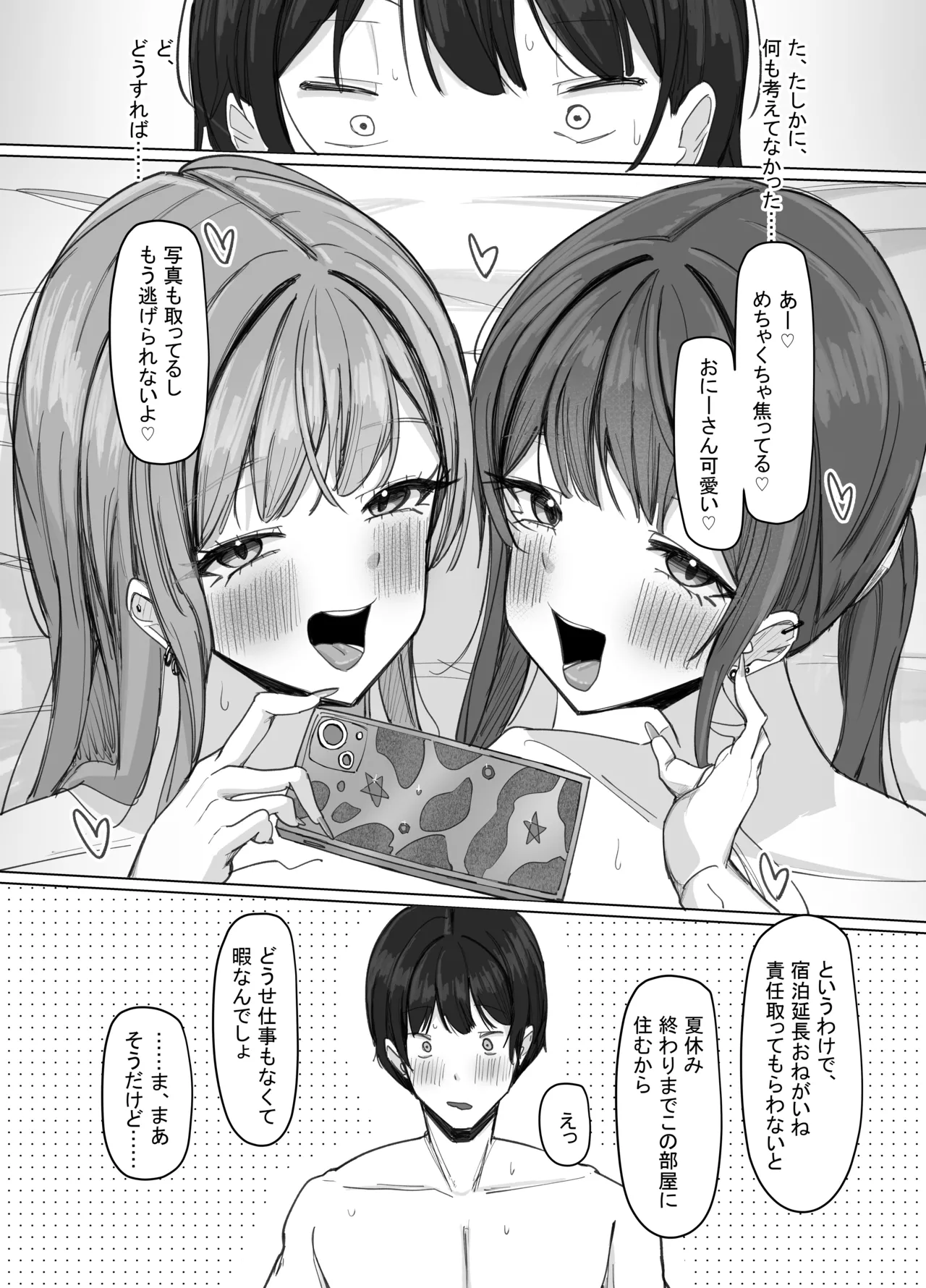 家出巨乳ギャルが住み着いた話 Page.70