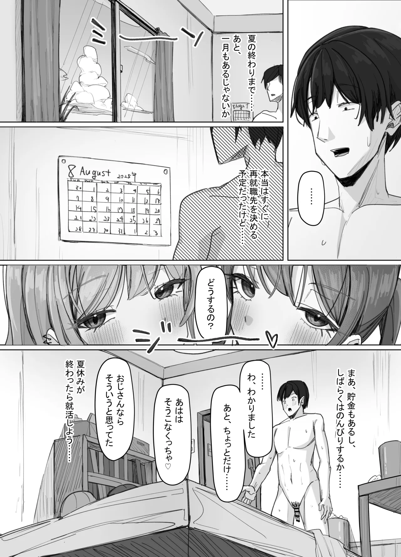家出巨乳ギャルが住み着いた話 Page.71