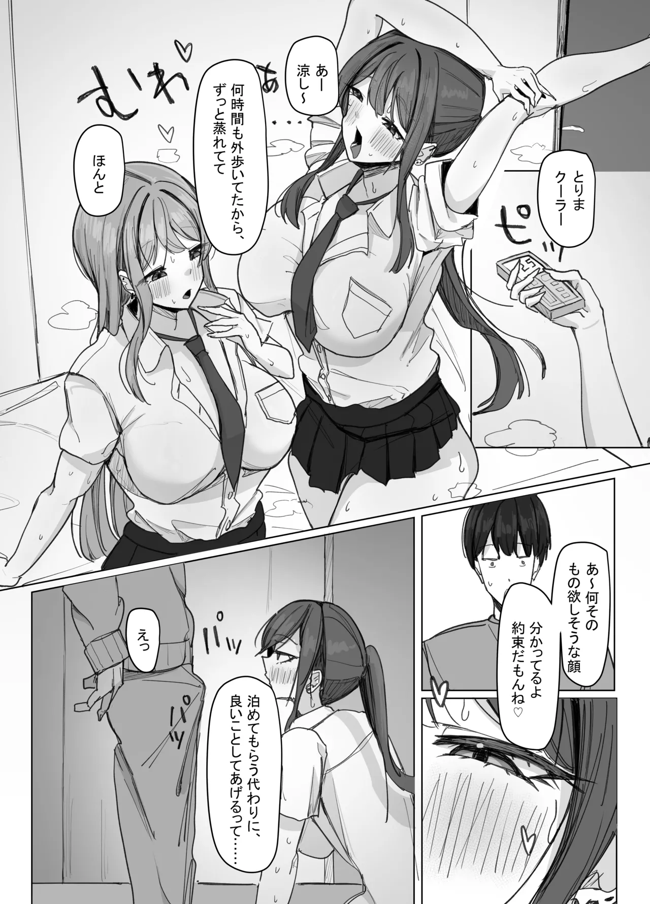 家出巨乳ギャルが住み着いた話 Page.8