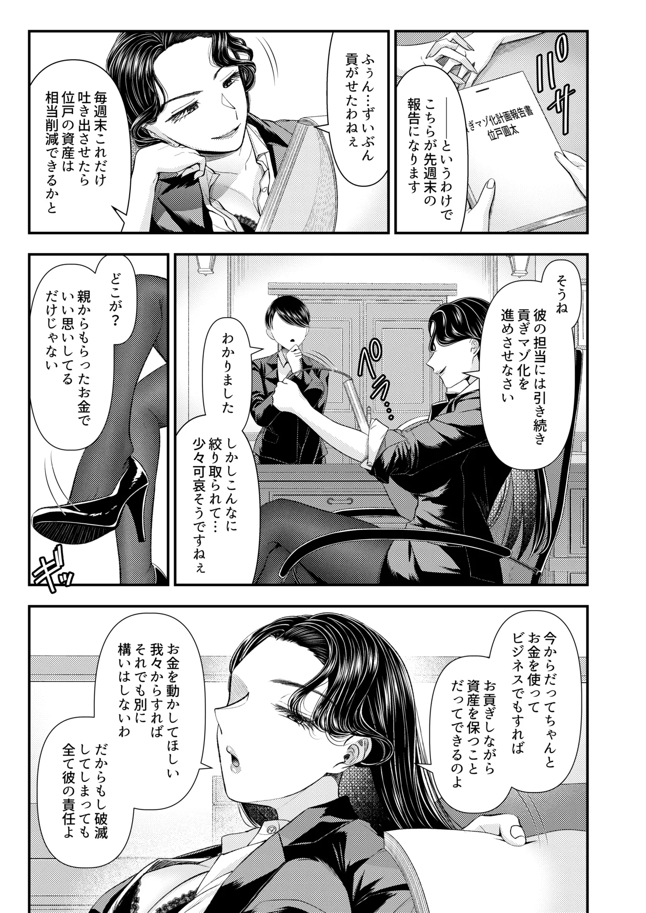 M男向け 雑誌風同人誌 独特のMagazine Vol.15 Page.25