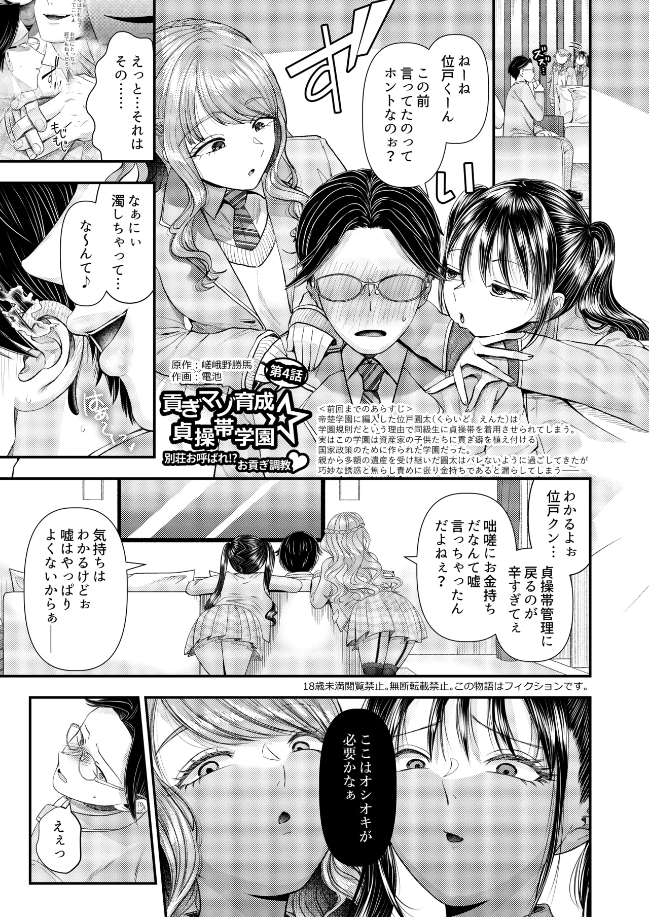 M男向け 雑誌風同人誌 独特のMagazine Vol.15 Page.3