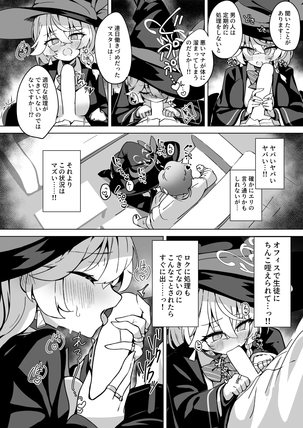 オカルトの中の恋人 Page.12