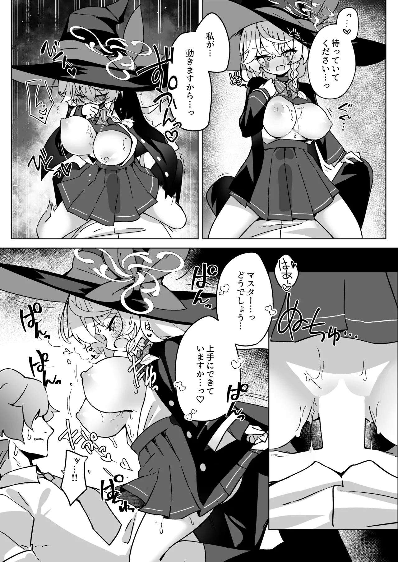オカルトの中の恋人 Page.19