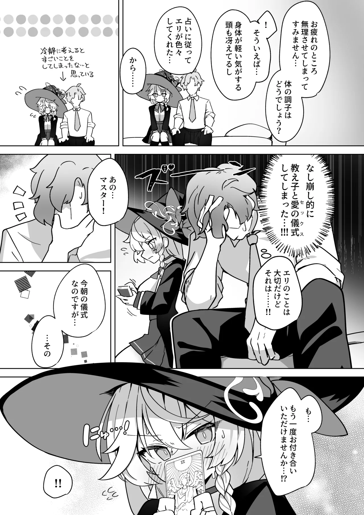 オカルトの中の恋人 Page.25