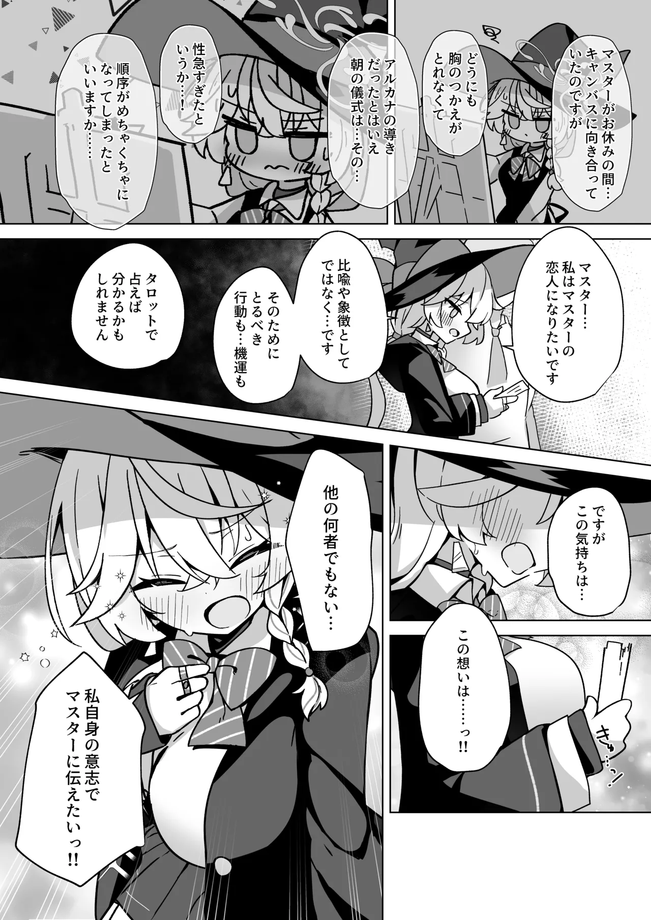 オカルトの中の恋人 Page.26