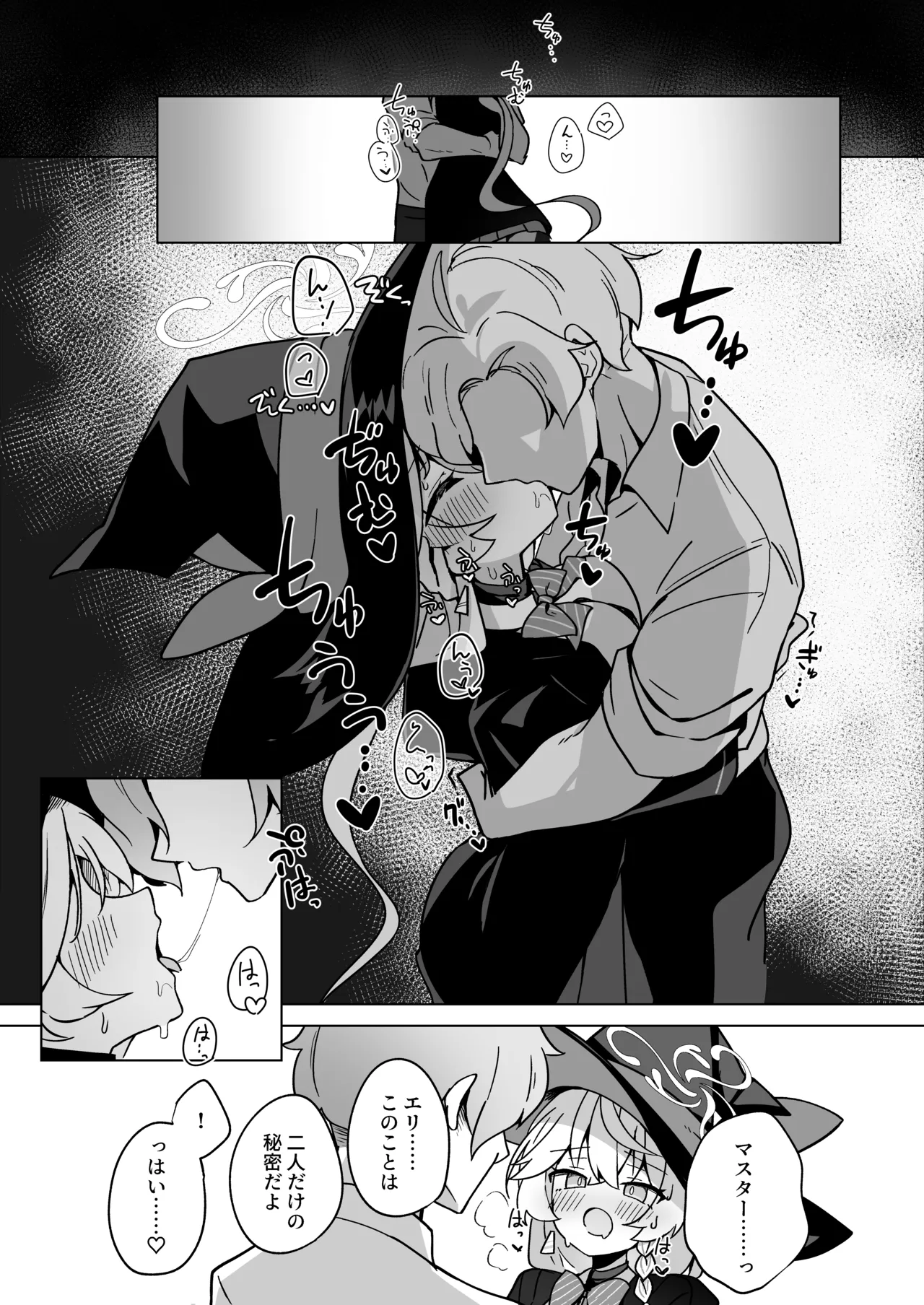 オカルトの中の恋人 Page.28