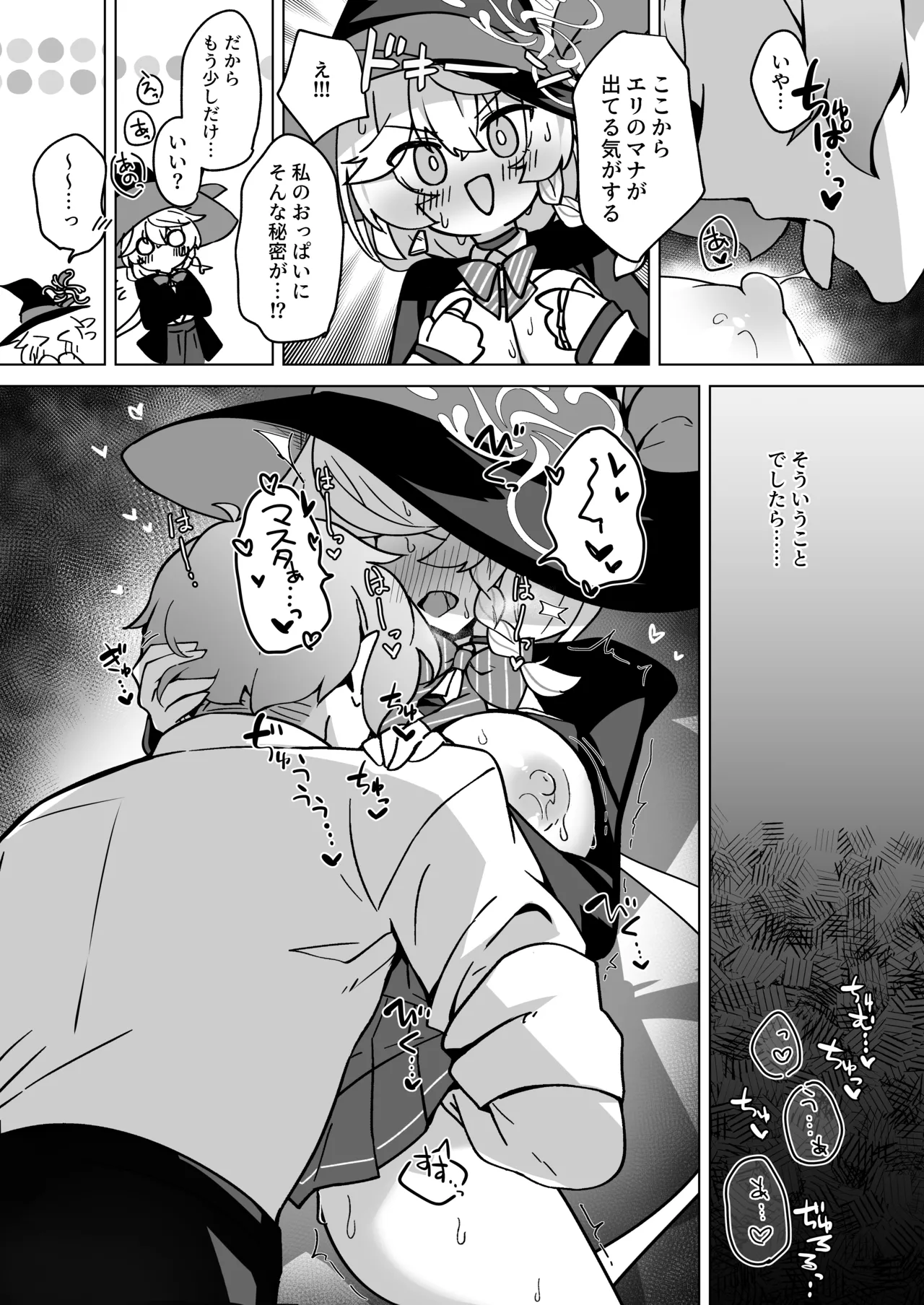 オカルトの中の恋人 Page.33