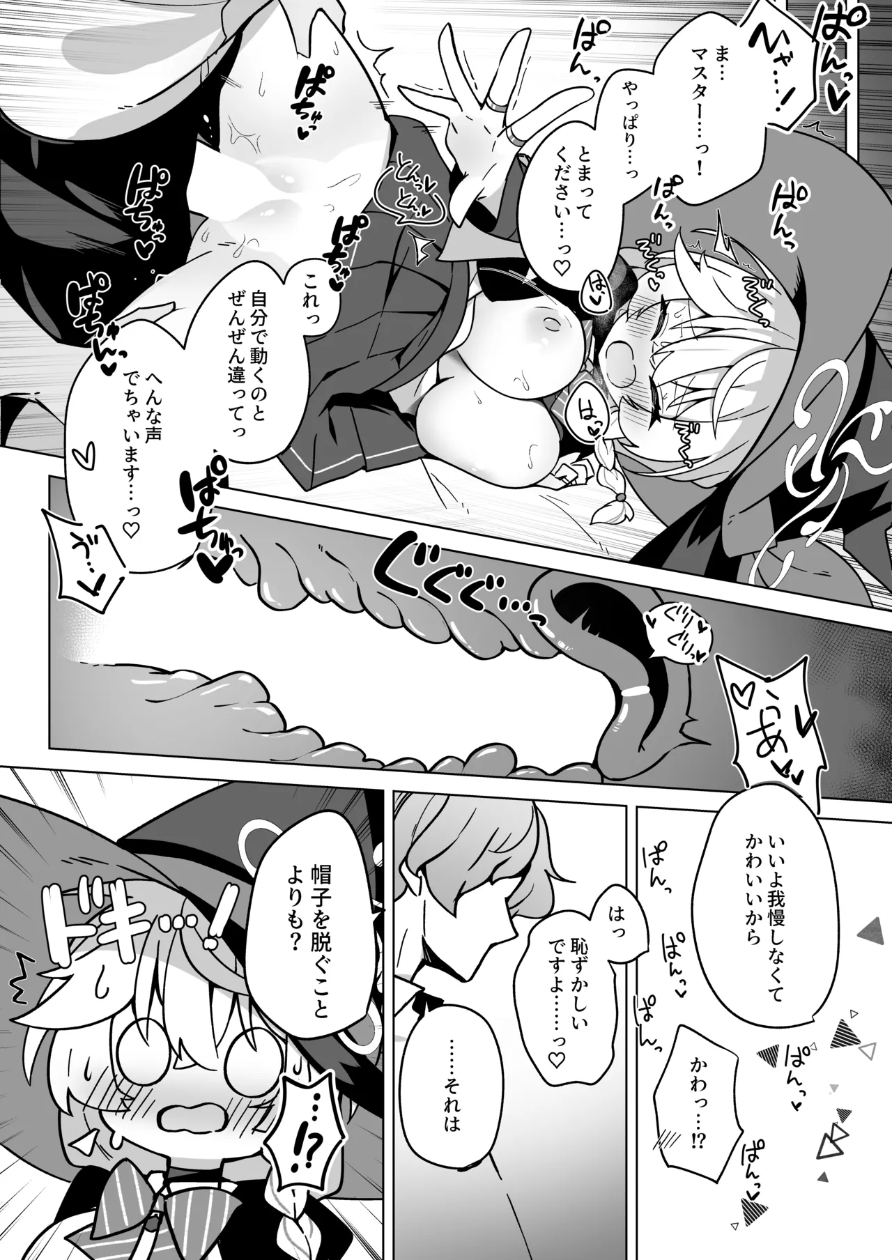 オカルトの中の恋人 Page.37