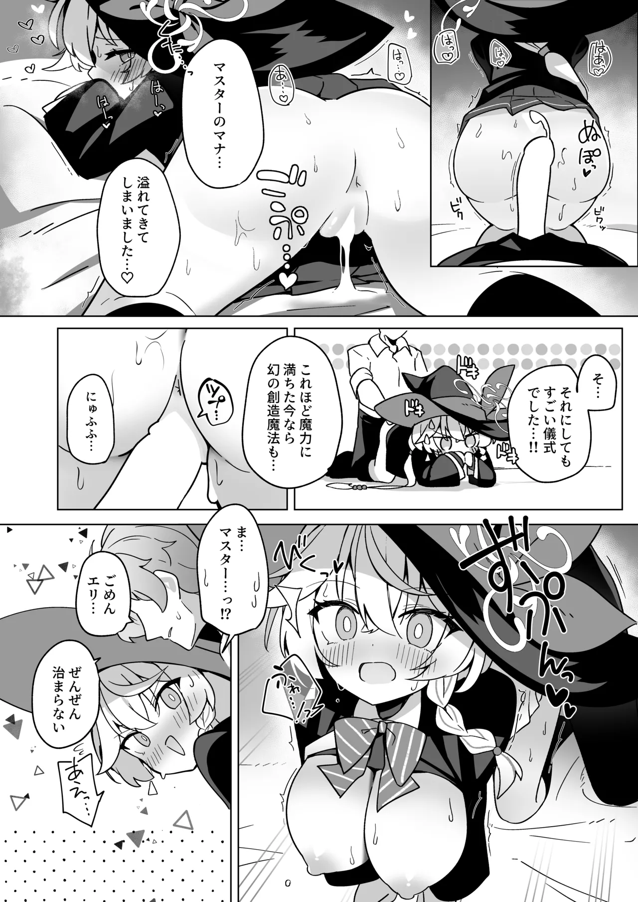オカルトの中の恋人 Page.42