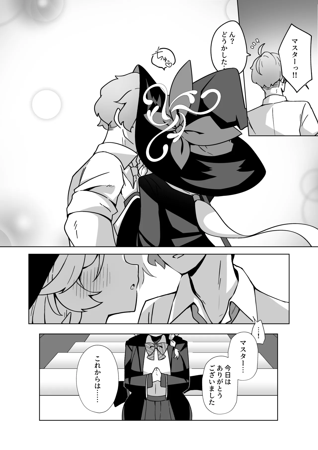 オカルトの中の恋人 Page.52