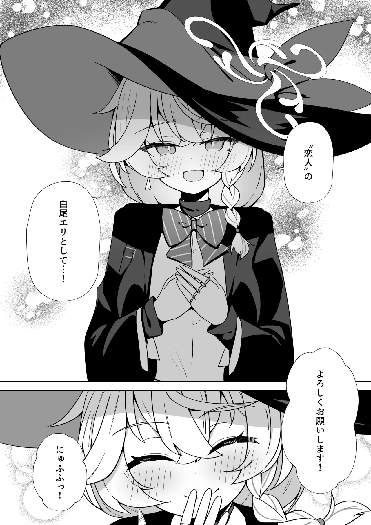オカルトの中の恋人 Page.53