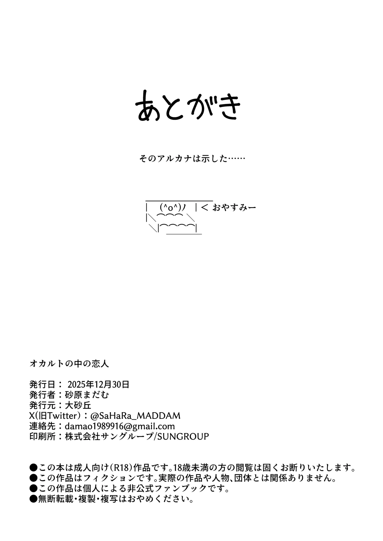 オカルトの中の恋人 Page.54