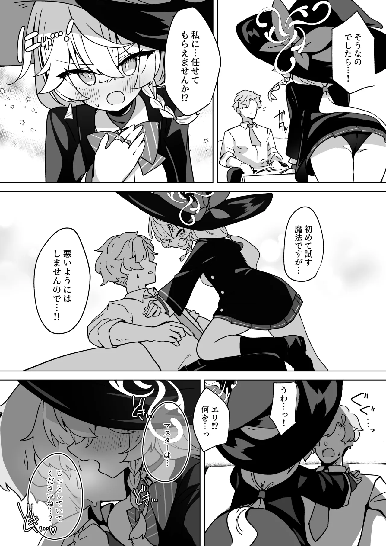 オカルトの中の恋人 Page.8