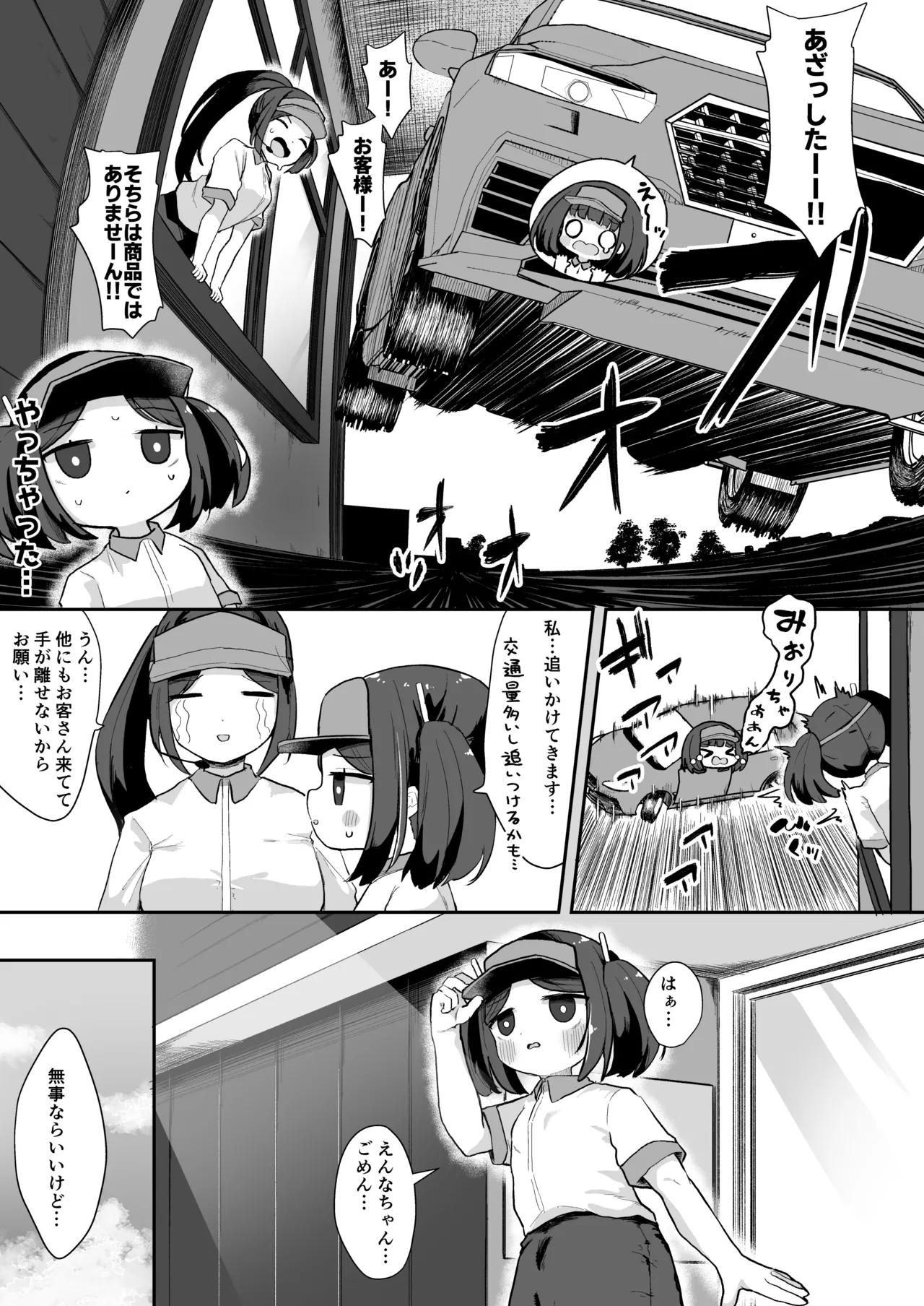 ジ○ニアインターンシップえんなちゃん ファーストフード編 Page.10