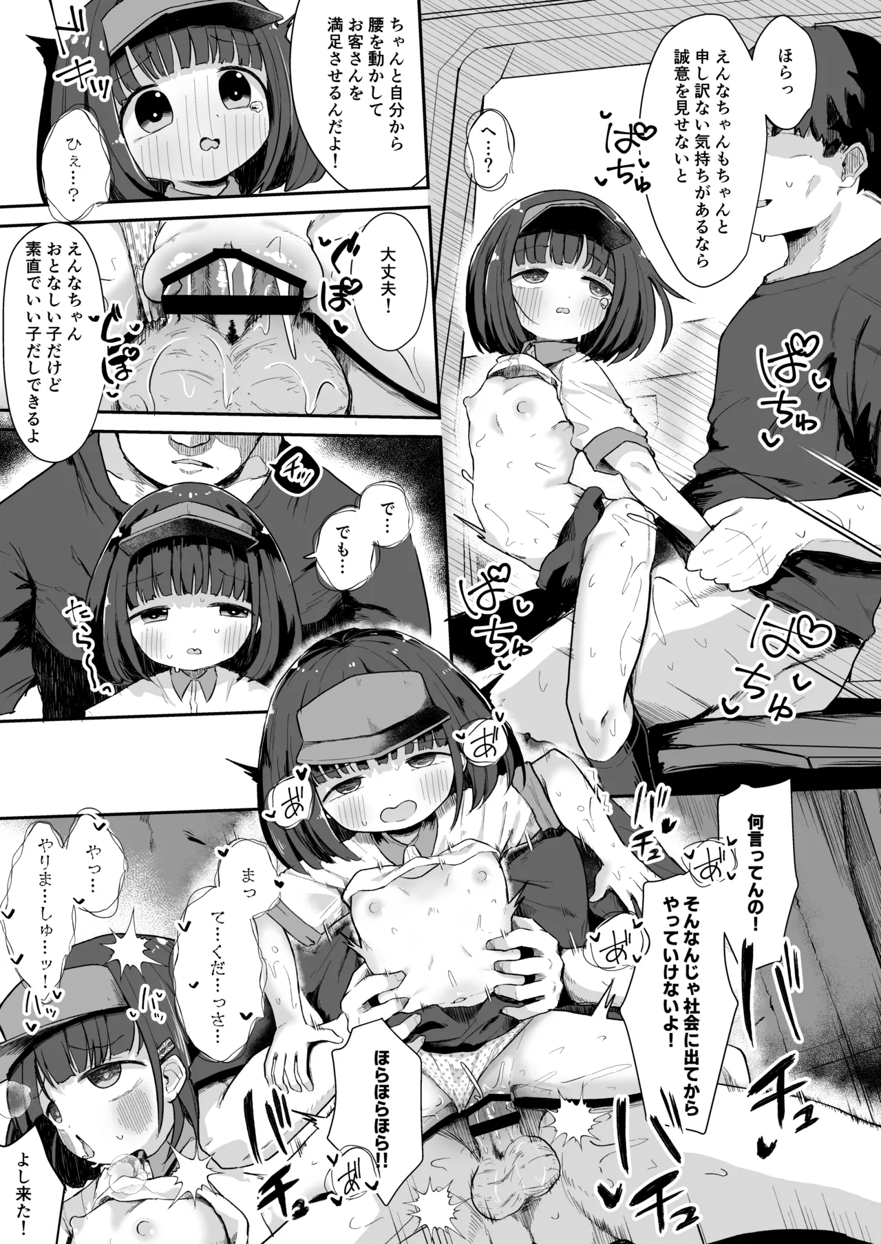 ジ○ニアインターンシップえんなちゃん ファーストフード編 Page.16