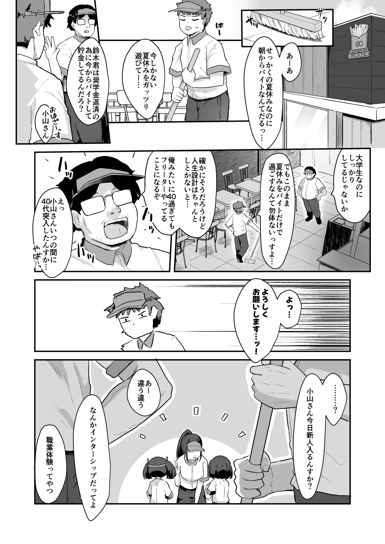 ジ○ニアインターンシップえんなちゃん ファーストフード編 Page.3