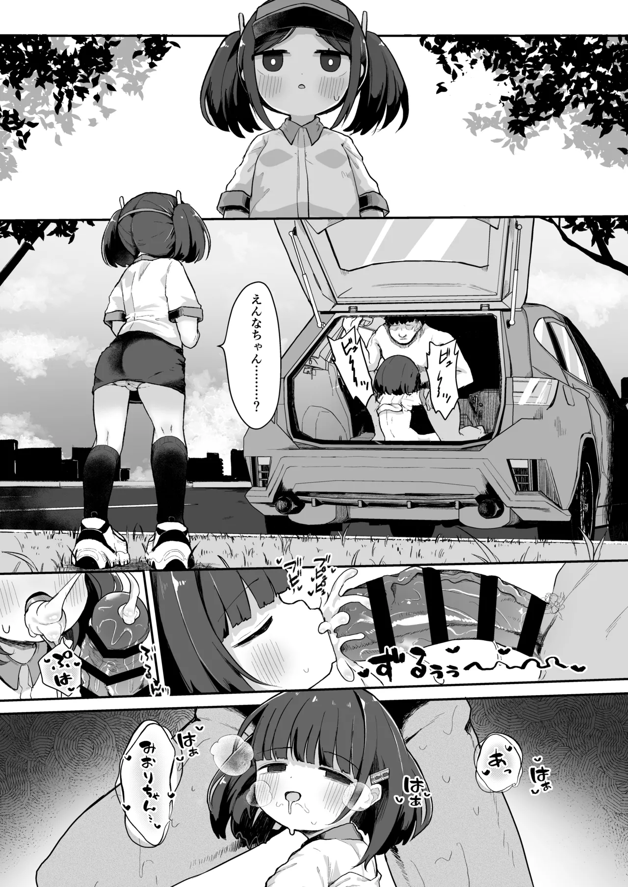 ジ○ニアインターンシップえんなちゃん ファーストフード編 Page.33