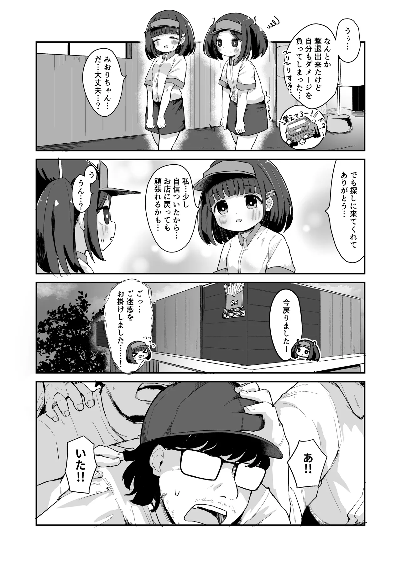 ジ○ニアインターンシップえんなちゃん ファーストフード編 Page.36