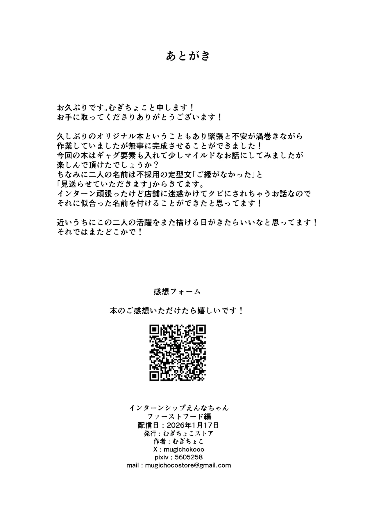 ジ○ニアインターンシップえんなちゃん ファーストフード編 Page.39
