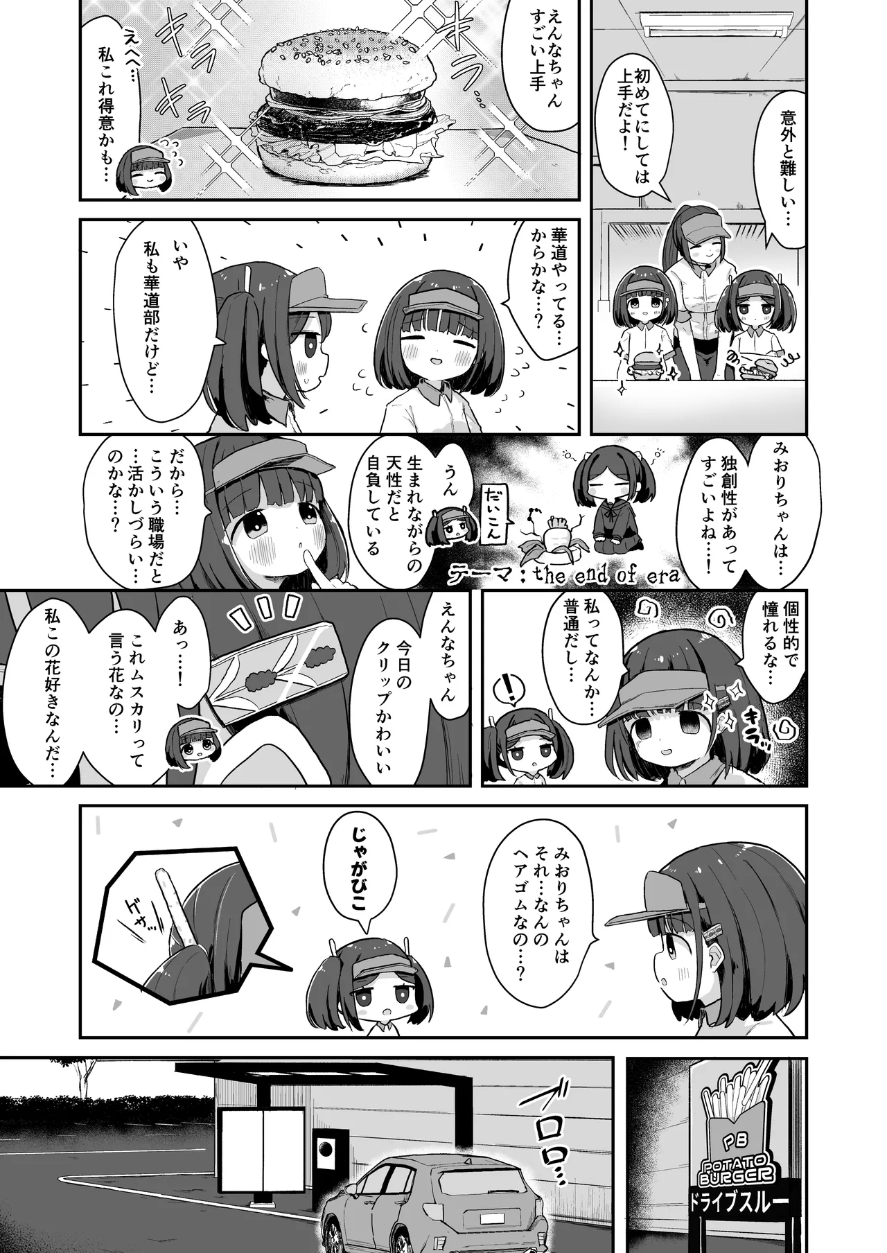 ジ○ニアインターンシップえんなちゃん ファーストフード編 Page.6