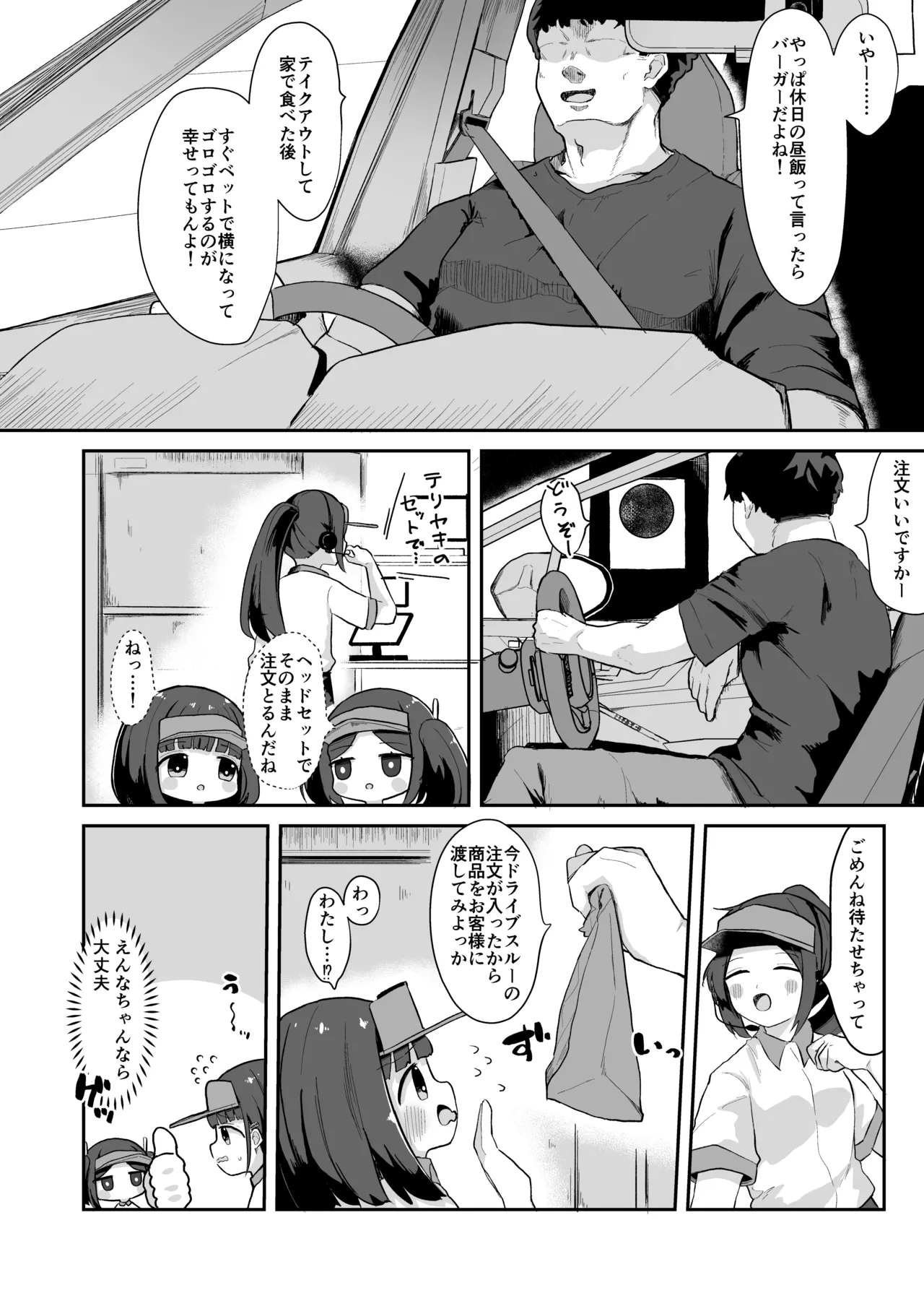 ジ○ニアインターンシップえんなちゃん ファーストフード編 Page.7