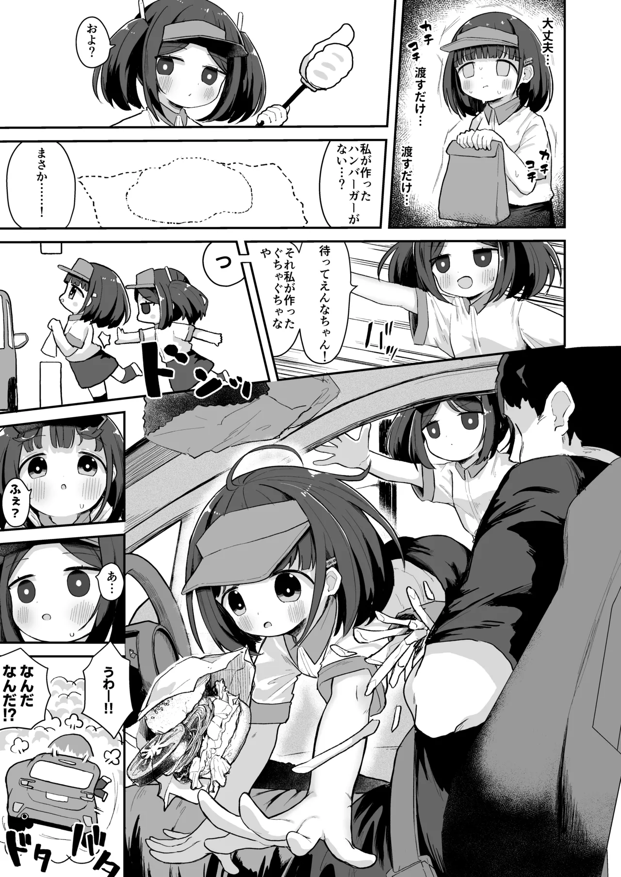 ジ○ニアインターンシップえんなちゃん ファーストフード編 Page.8