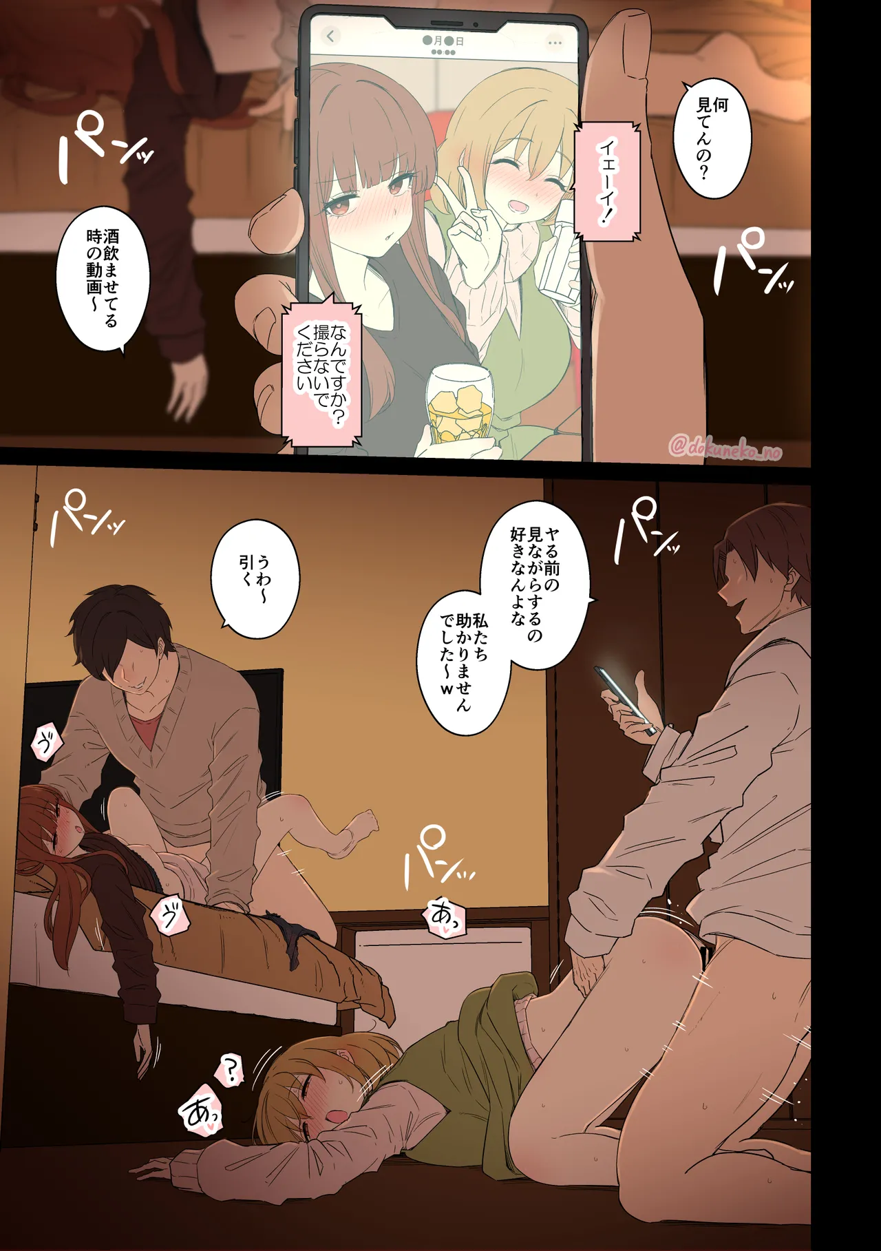 ファン1号2号に悪いことをする話【前編】+【後編】 Page.18