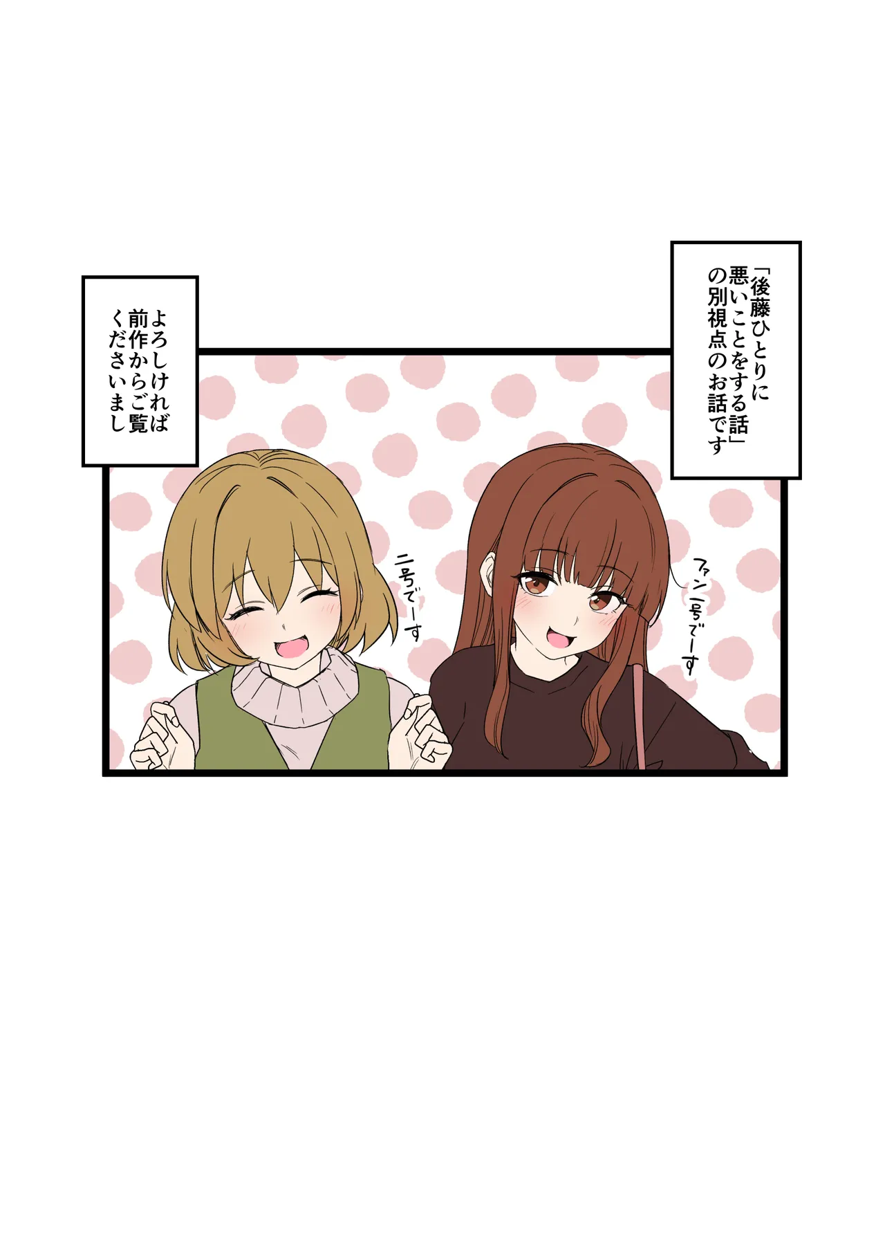ファン1号2号に悪いことをする話【前編】+【後編】 Page.2