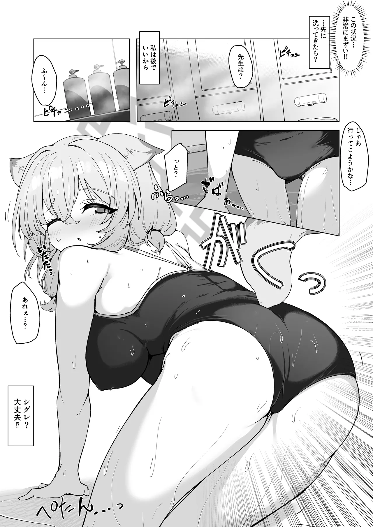 水着の君に溺れゆく Page.16