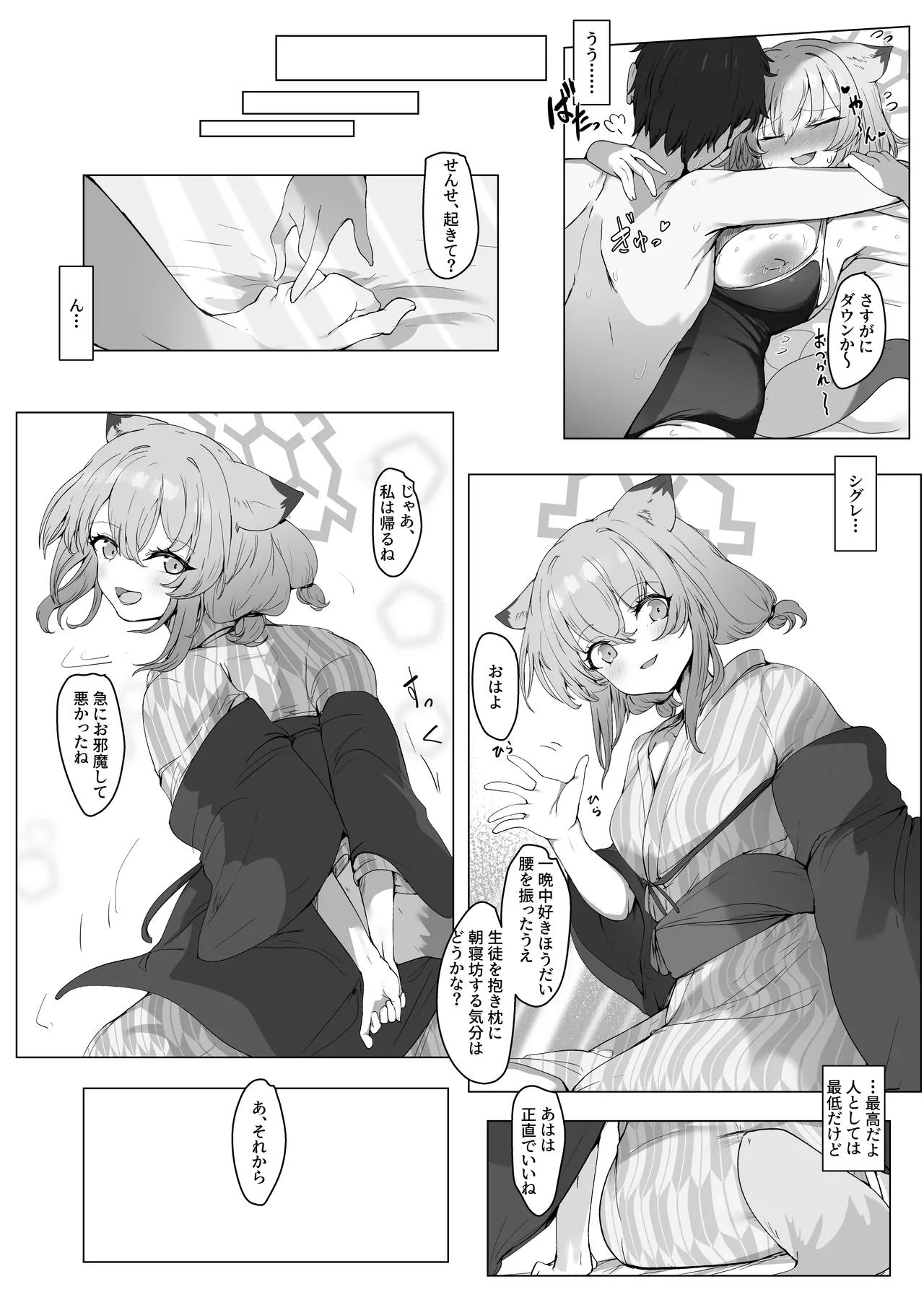 水着の君に溺れゆく Page.32