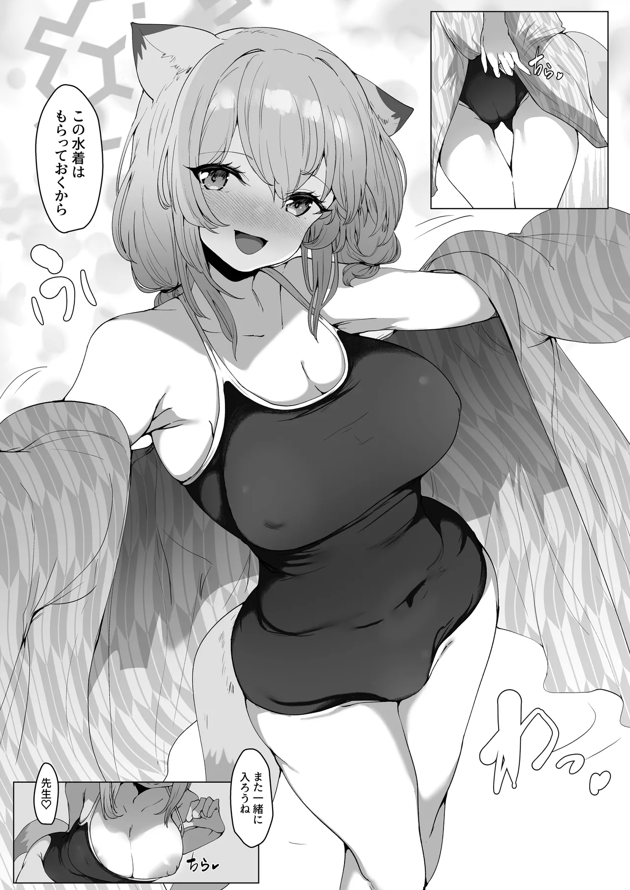 水着の君に溺れゆく Page.33