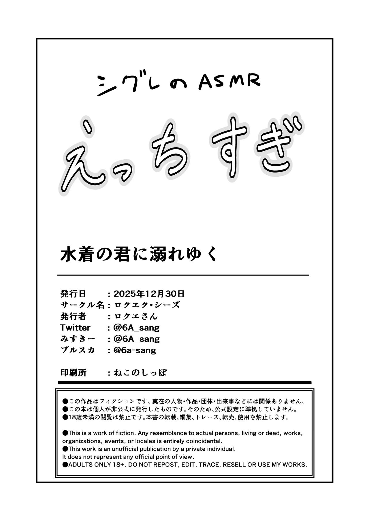 水着の君に溺れゆく Page.34