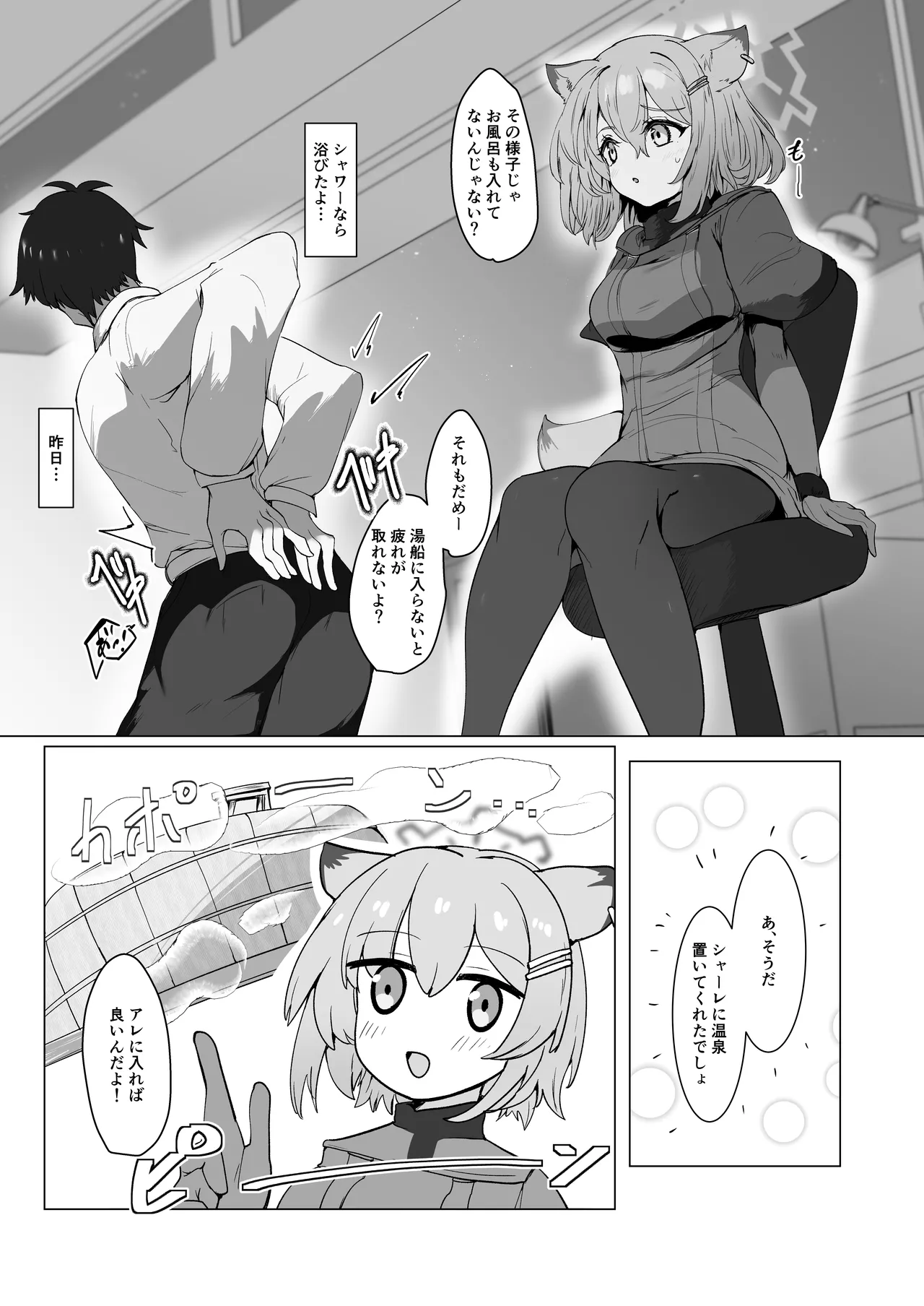 水着の君に溺れゆく Page.4