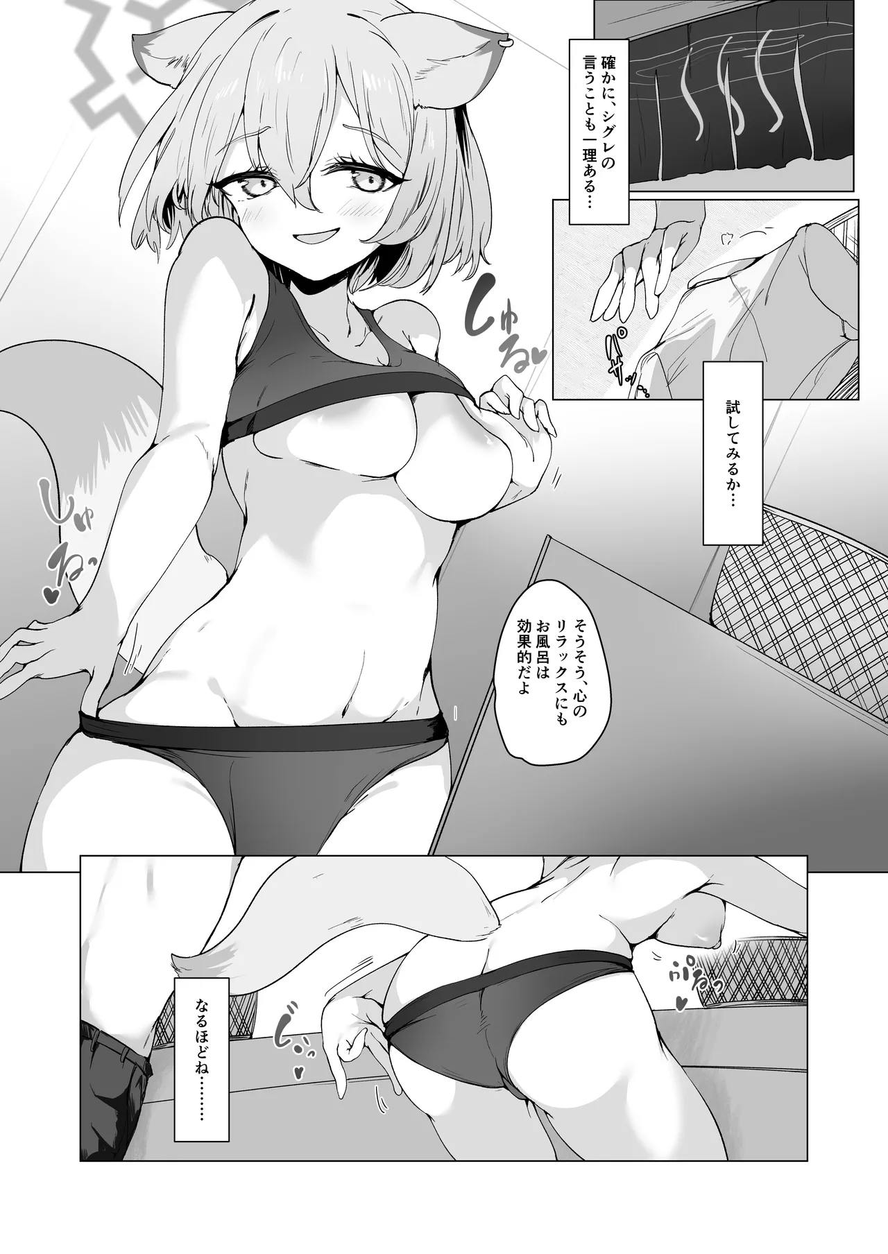 水着の君に溺れゆく Page.5
