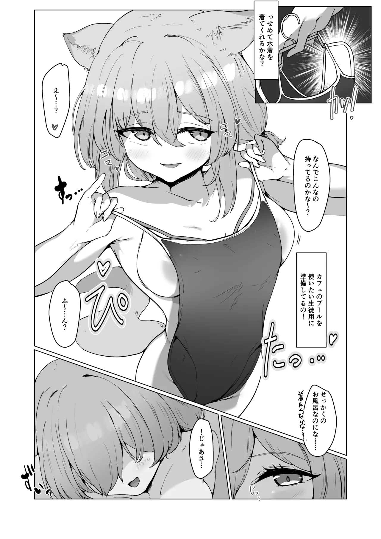 水着の君に溺れゆく Page.7