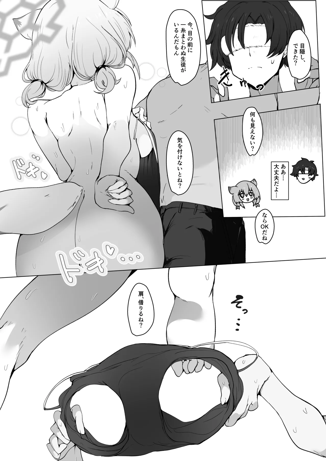 水着の君に溺れゆく Page.9