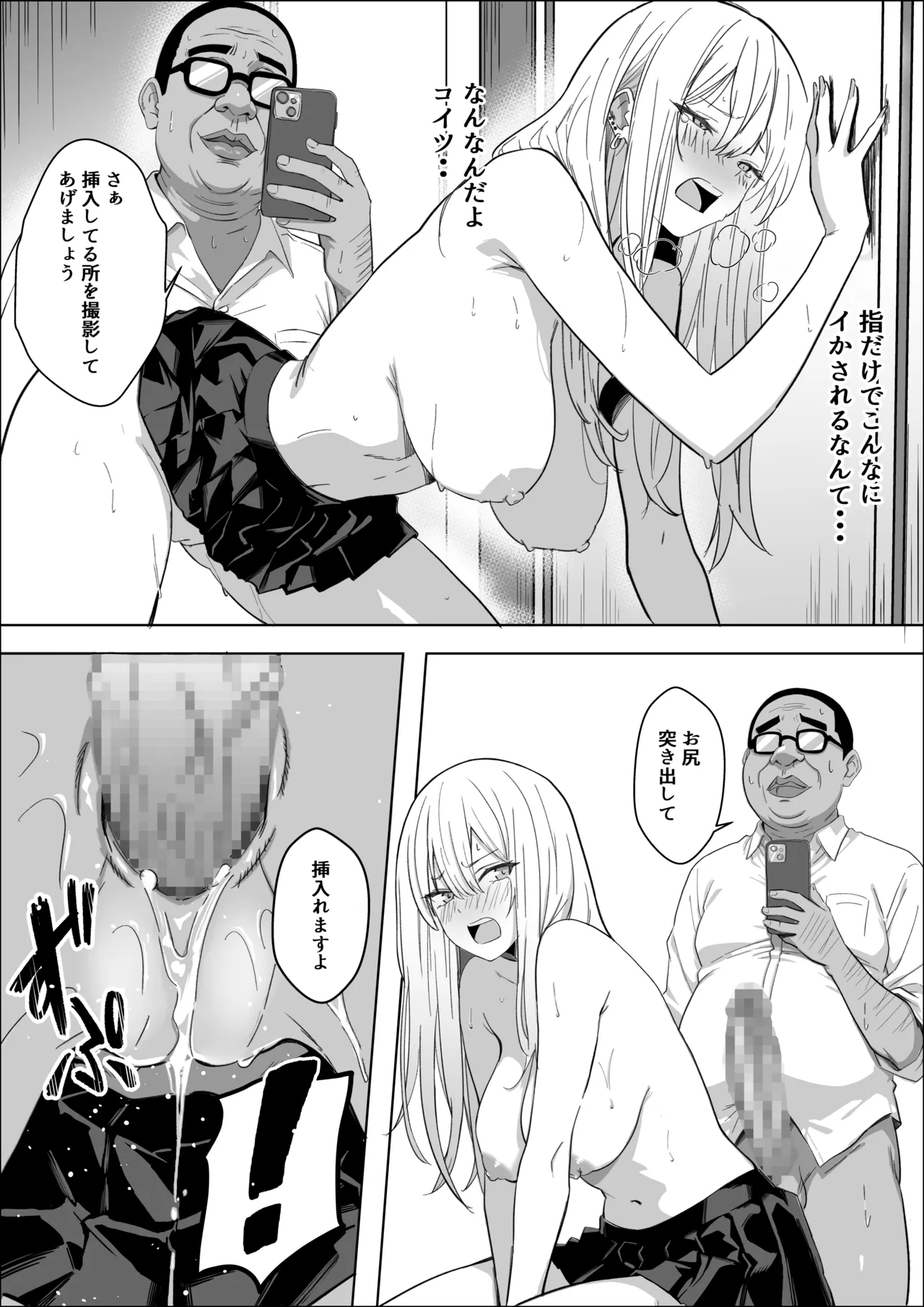 ただ好きな人と付き合いたいだけなのに Page.14