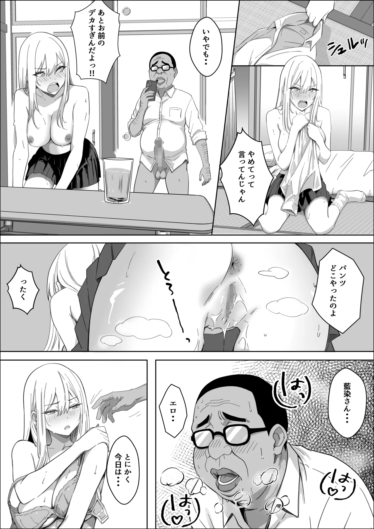 ただ好きな人と付き合いたいだけなのに Page.19
