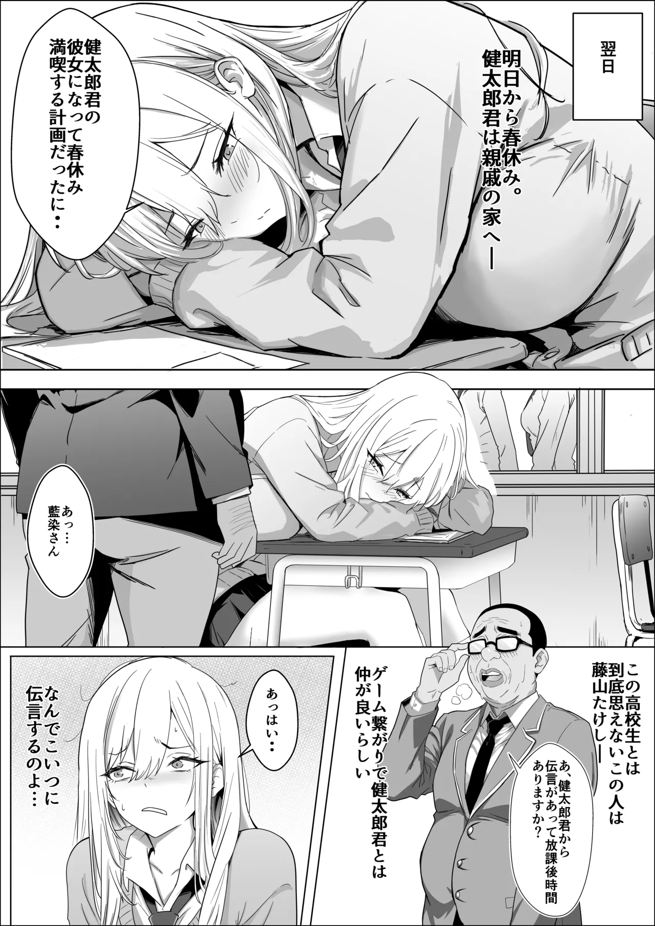 ただ好きな人と付き合いたいだけなのに Page.3