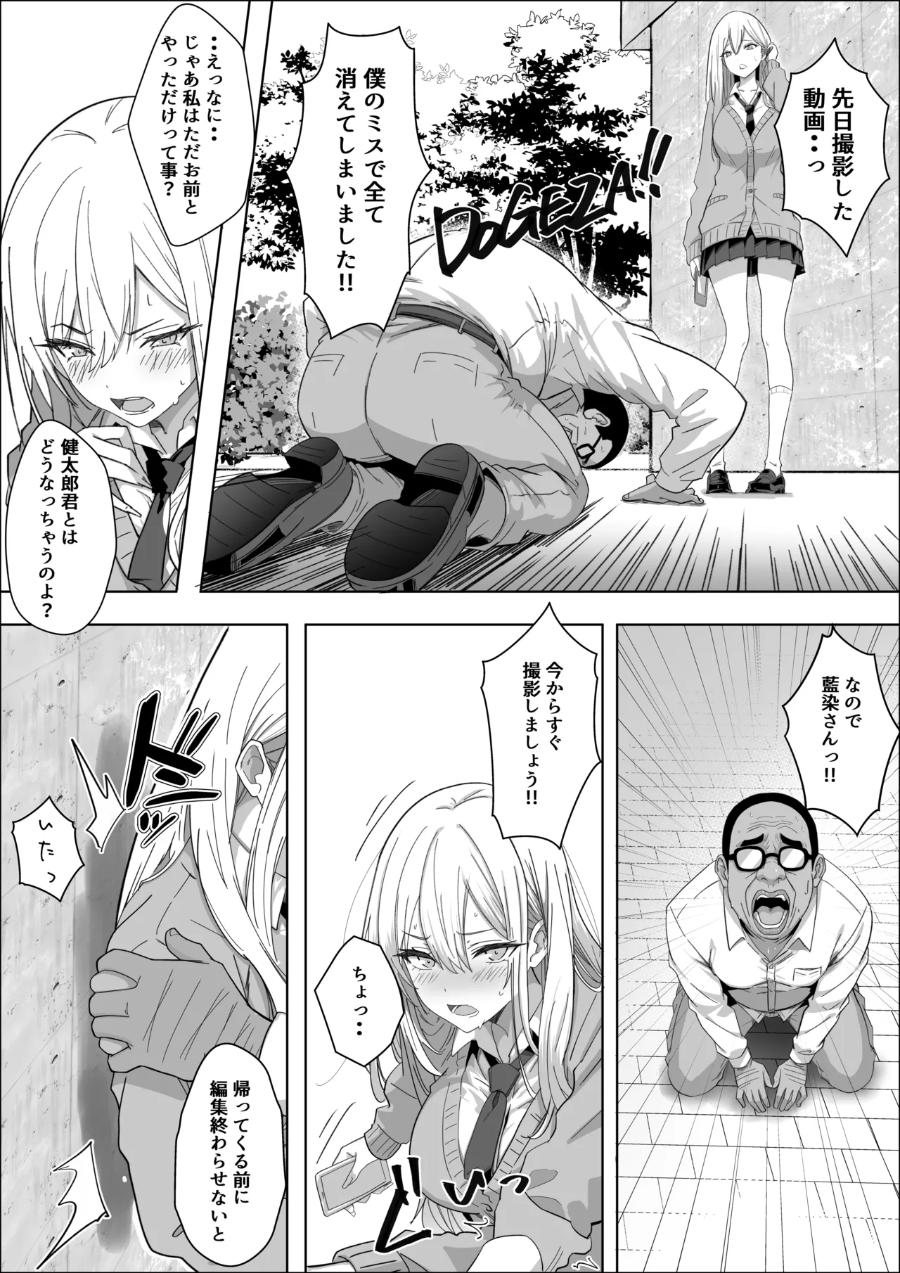 ただ好きな人と付き合いたいだけなのに Page.33