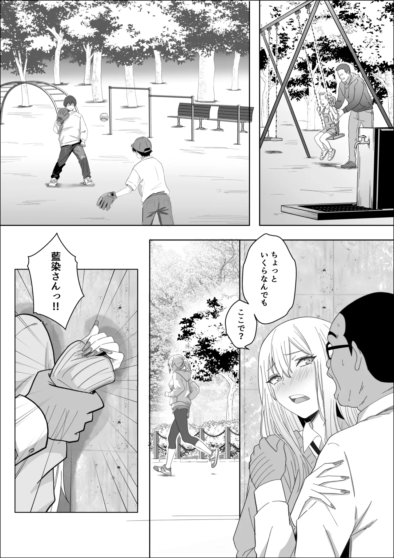ただ好きな人と付き合いたいだけなのに Page.34